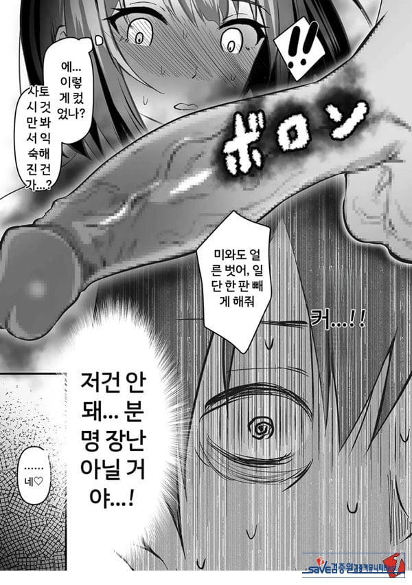 네토라세, 네토라레[후편]