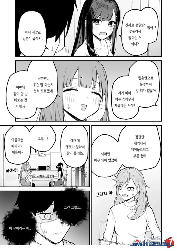 변태흑발쨩과 평생