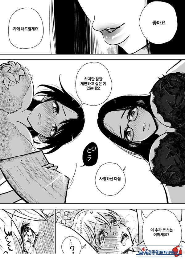 수음 쾌락 지옥 코스 시술 동의서