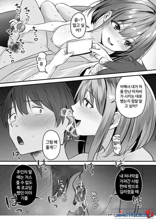 네토라세, 네토라레[전편]