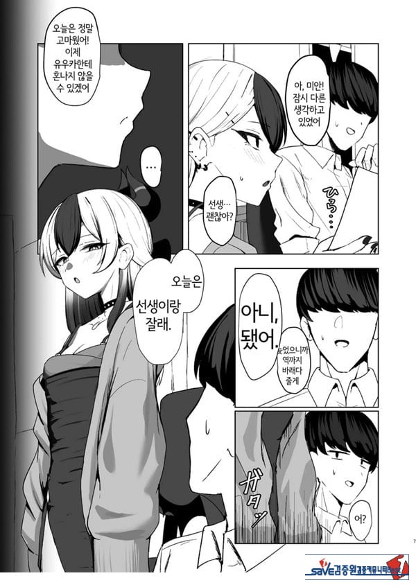 오니의 유혹