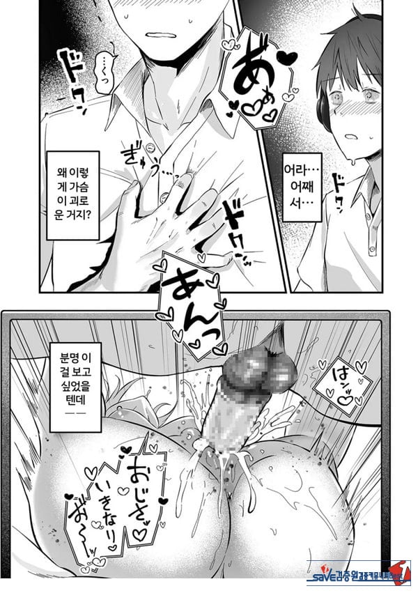 네토라세, 네토라레[전편]