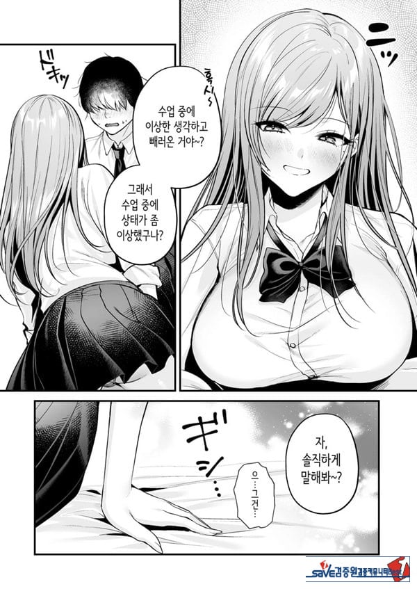 인기 없는 내가 1군 갸루에게 잡아먹힌 이야기