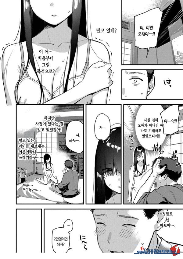 여행지에서 가출소녀를 주웠다-전편-