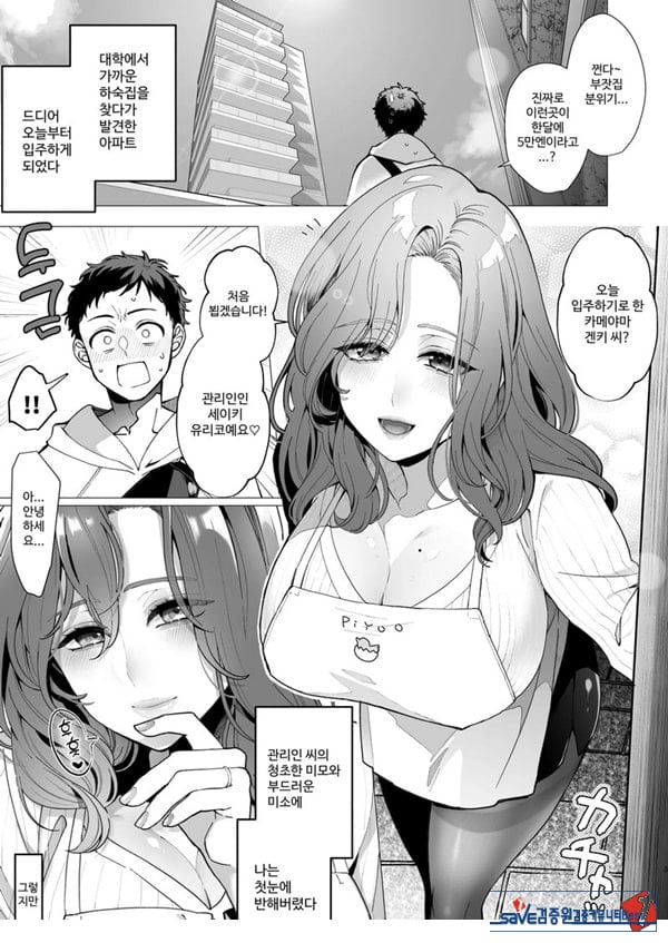 음란 맨션에 어서 들어오세요 유부녀 관리인 편