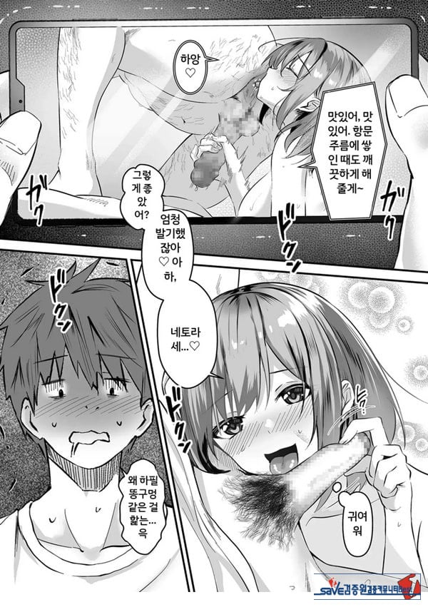 네토라세, 네토라레[전편]