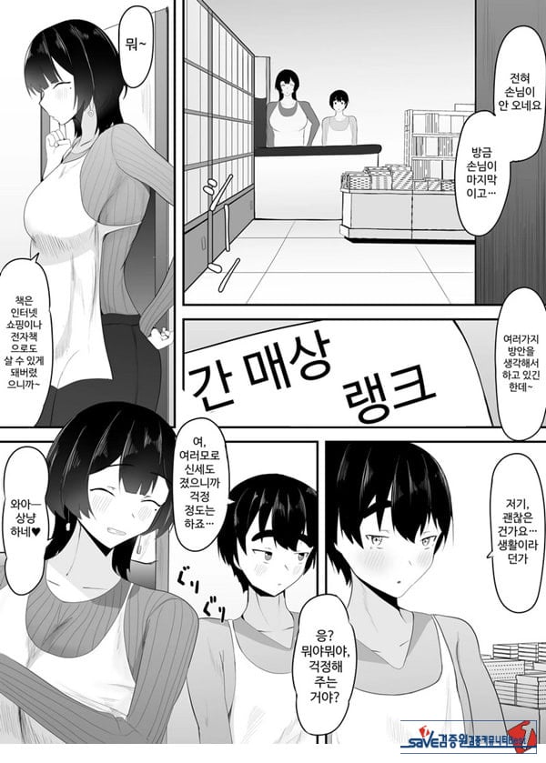 거유 점장님의 장난