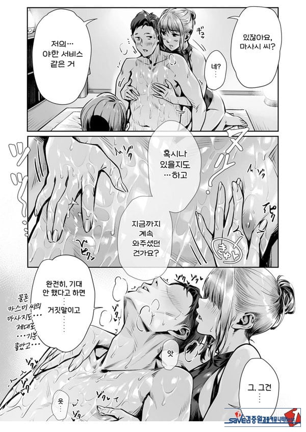 백주의 꿈 ~한낮의 멘즈 에스테에서 맛본 설마했던 개쩌는 서비스