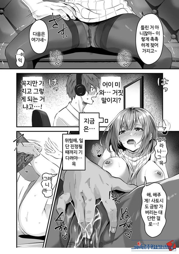 네토라세, 네토라레[전편]