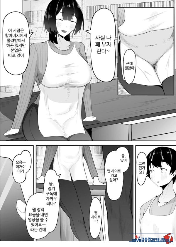 거유 점장님의 장난