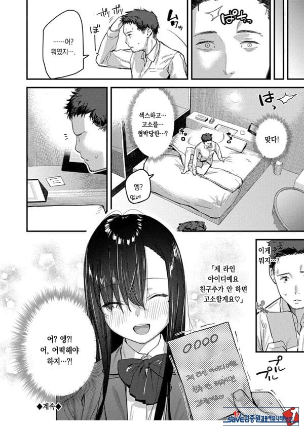 여행지에서 가출소녀를 주웠다-중편-