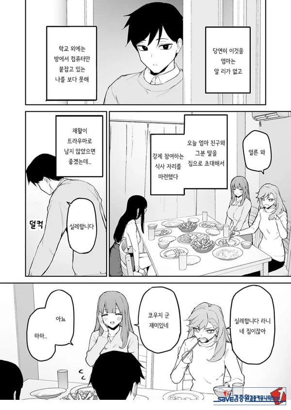 변태흑발쨩과 평생