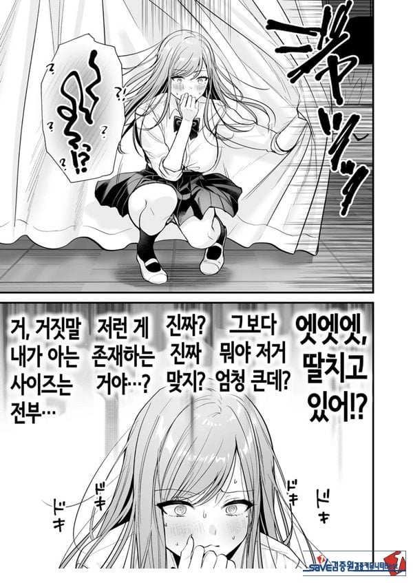 인기 없는 내가 1군 갸루에게 잡아먹힌 이야기