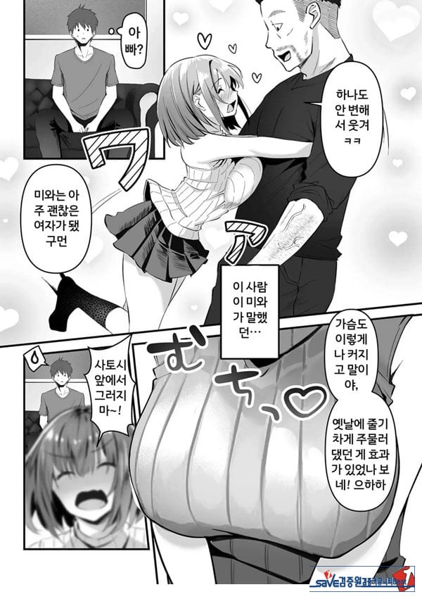 네토라세, 네토라레[후편]