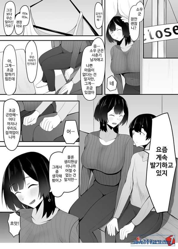 거유 점장님의 장난