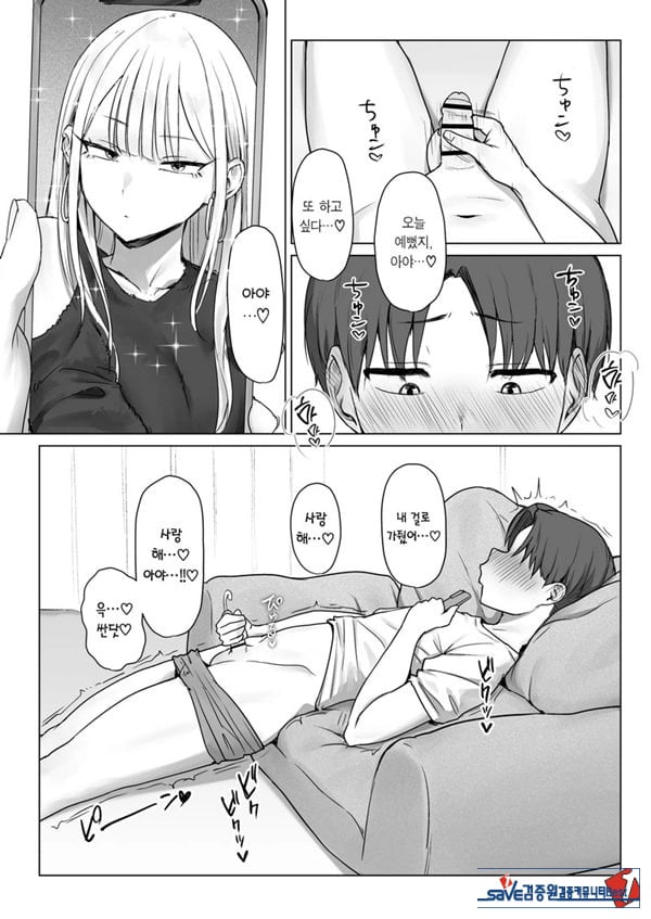 내 여자친구는, 나랑은 ㅅㅅ하고 싶지 않아한다