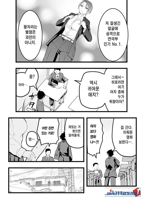 나의 왕자님 소꿉친구가 세상에서 제일 귀엽다만