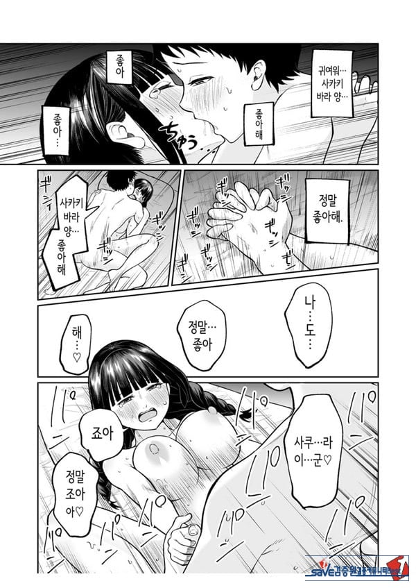 벌칙 게임으로 거짓 고백했더니 아싸 여자와의 꽁냥러브 성활이 시작된 건에 대하여