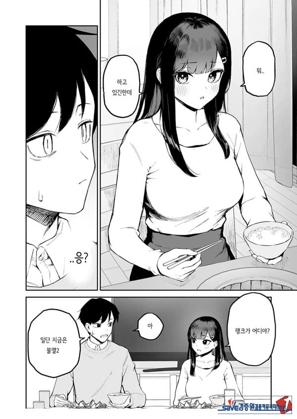 변태흑발쨩과 평생