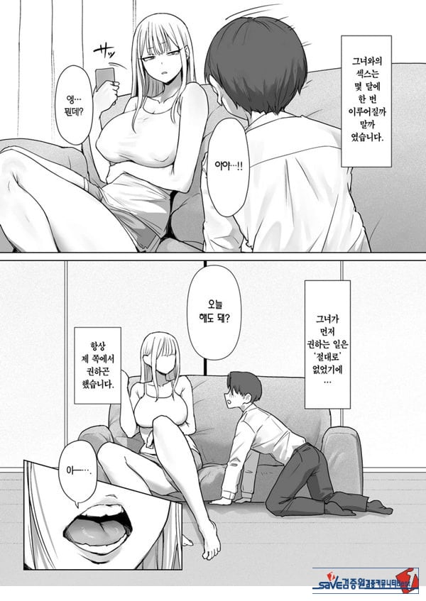 내 여자친구는, 나랑은 ㅅㅅ하고 싶지 않아한다
