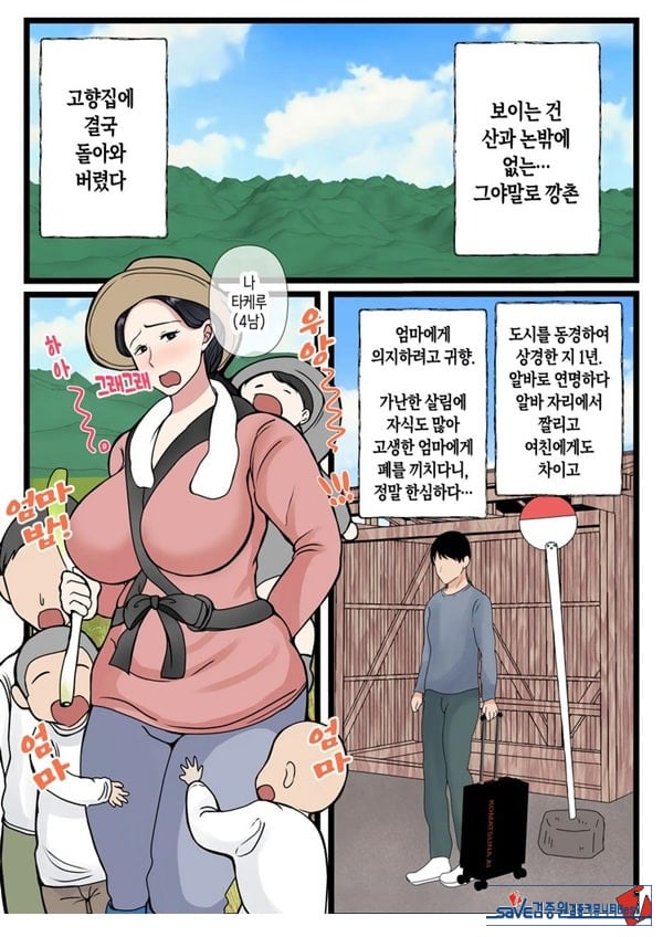 아들을 불끈불끈하게 만드는 시골의 엄마