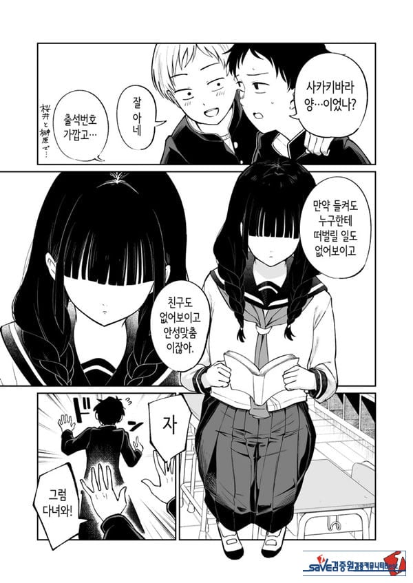벌칙 게임으로 거짓 고백했더니 아싸 여자와의 꽁냥러브 성활이 시작된 건에 대하여
