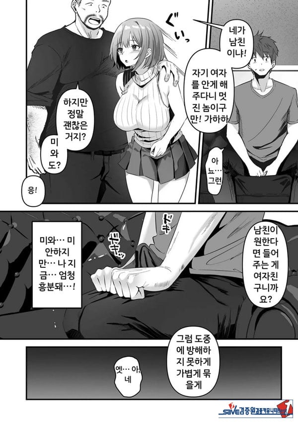 네토라세, 네토라레[후편]