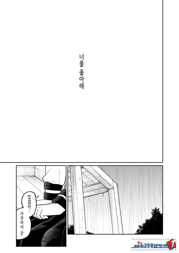 벌칙 게임으로 거짓 고백했더니 아싸 여자와의 꽁냥러브 성활이 시작된 건에 대하여