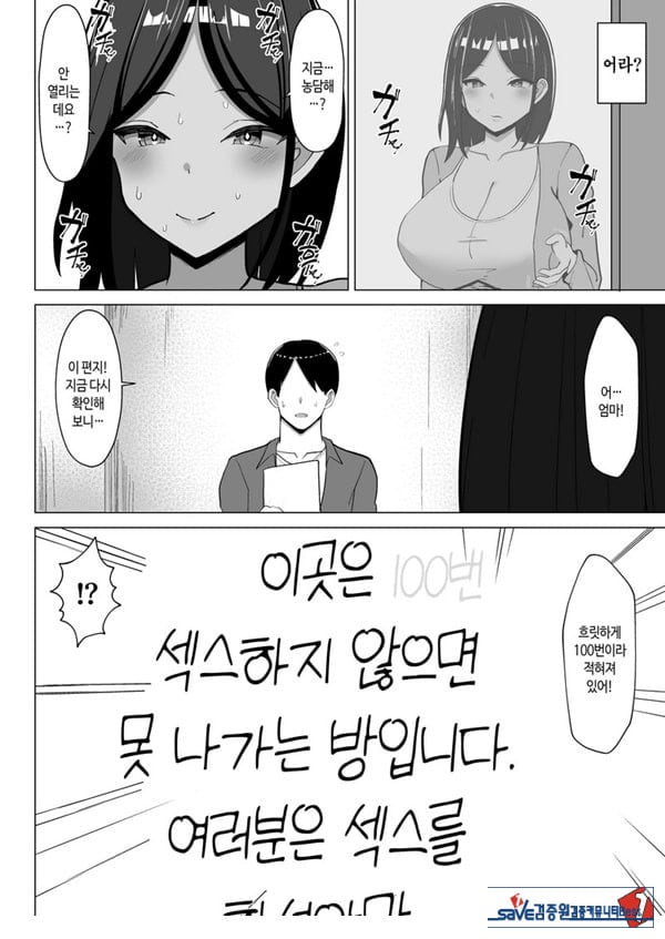 엄마랑 ㅅㅅ하지 않으면 못 나가는 방 ~잔소리 많은 엄마와 반항기인 나