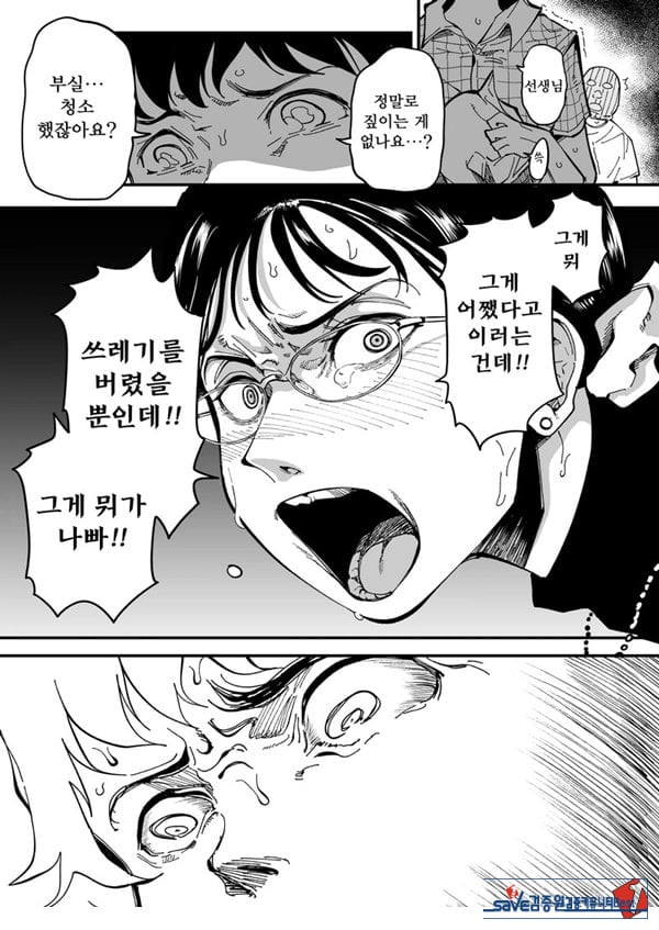 선생님, 이것이 우리들의 복수야