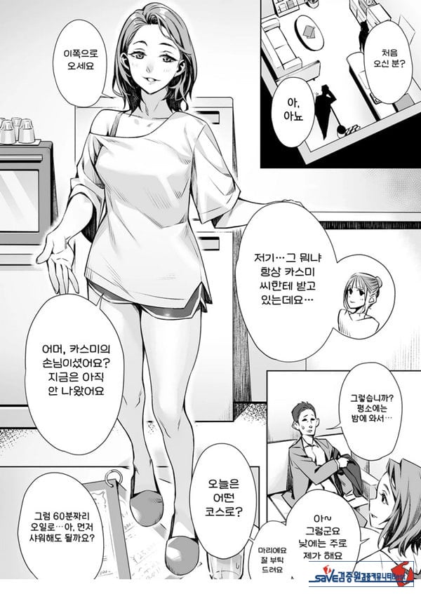 백주의 꿈 ~한낮의 멘즈 에스테에서 맛본 설마했던 개쩌는 서비스