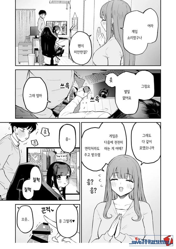 변태흑발쨩과 평생