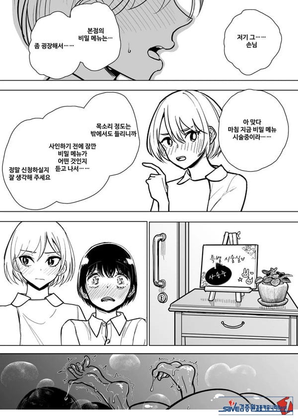 수음 쾌락 지옥 코스 시술 동의서