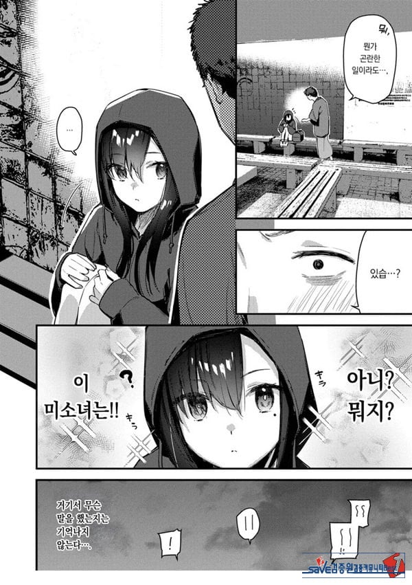 여행지에서 가출소녀를 주웠다-전편-