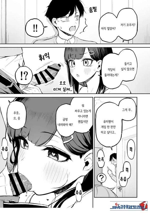 변태흑발쨩과 평생