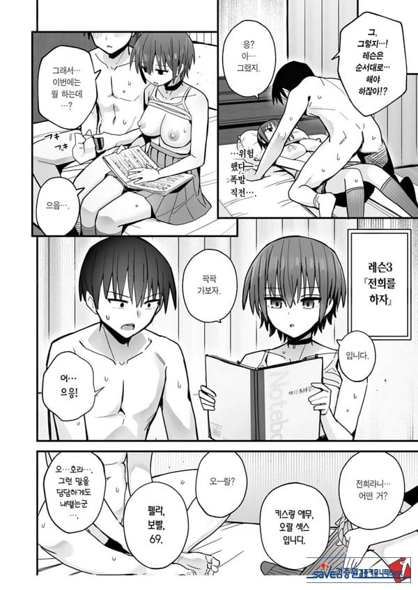 내가 먼저 좋아하게 된 무표정 소꿉친구와 키스 없는 교미 연습