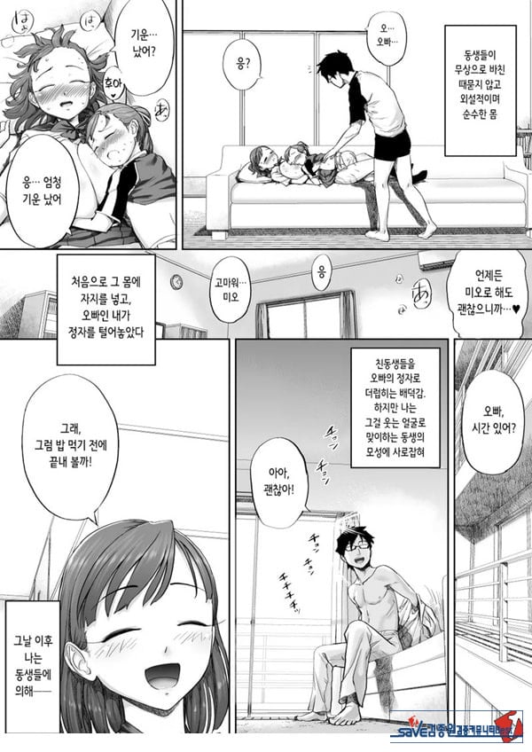 좋아, 오빠 정말 좋아하는걸