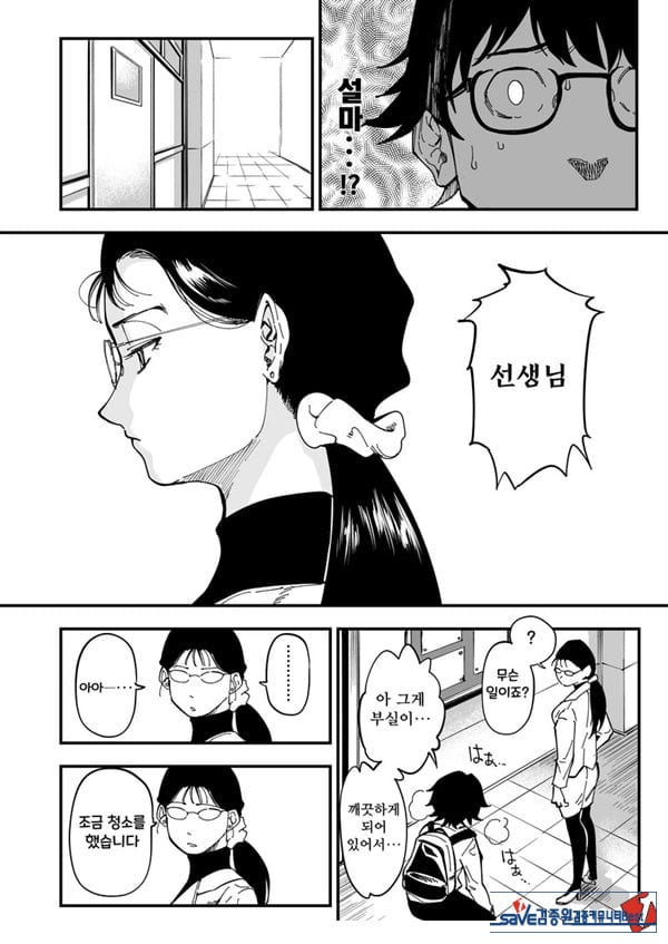 선생님, 이것이 우리들의 복수야