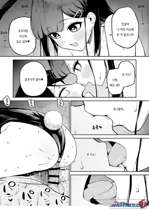 변태흑발쨩과 평생