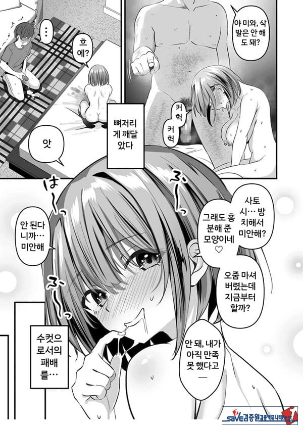 네토라세, 네토라레[후편]