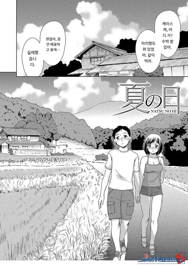 여름날