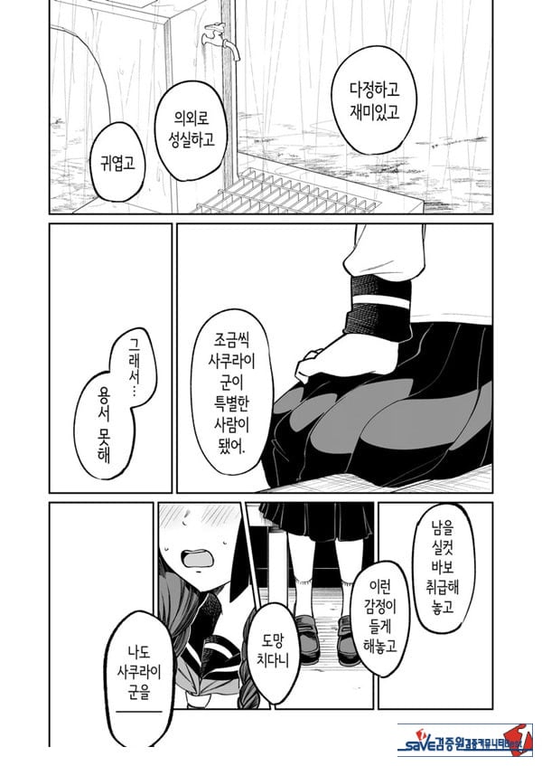 벌칙 게임으로 거짓 고백했더니 아싸 여자와의 꽁냥러브 성활이 시작된 건에 대하여