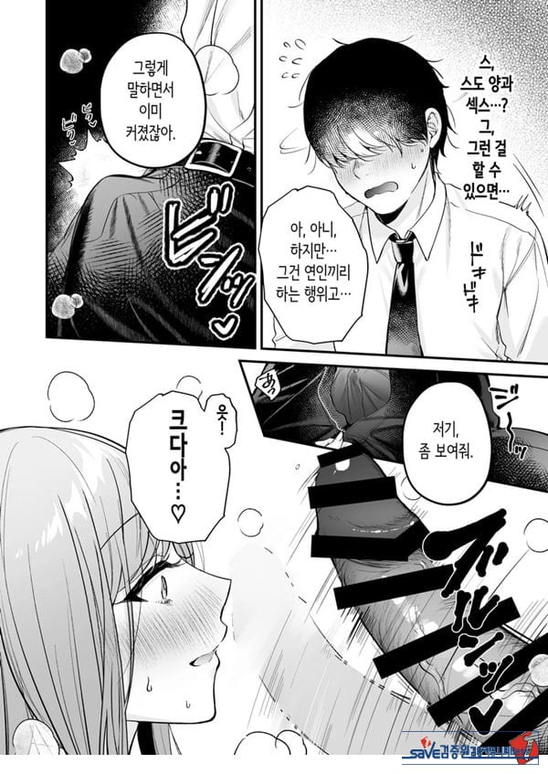 인기 없는 내가 1군 갸루에게 잡아먹힌 이야기