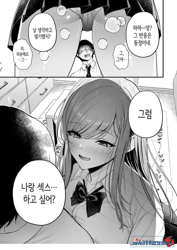 인기 없는 내가 1군 갸루에게 잡아먹힌 이야기