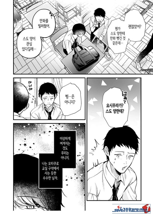 인기 없는 내가 1군 갸루에게 잡아먹힌 이야기