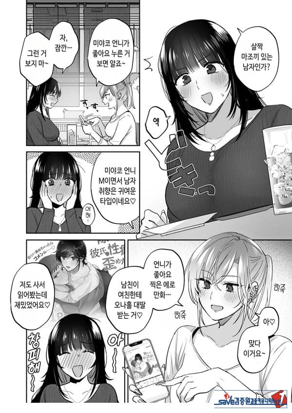 뒷계정 여자는 오나홀 대딸을 하고 싶어! ~헌팅한 동정남을 오나홀로 듬뿍 귀여워해 주는 만화