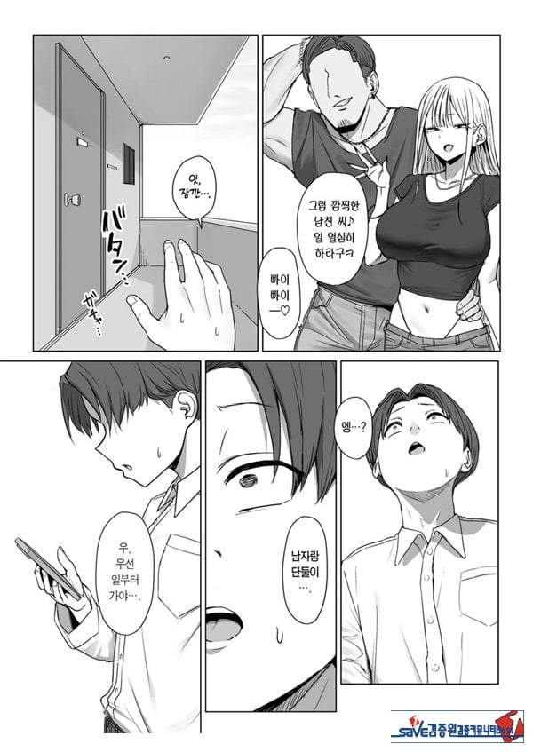 내 여자친구는, 나랑은 ㅅㅅ하고 싶지 않아한다