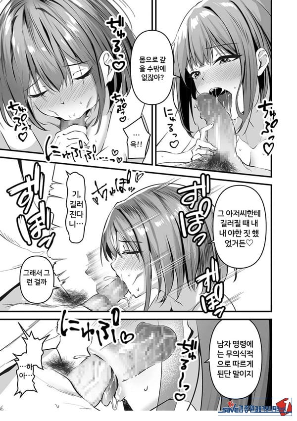 네토라세, 네토라레[후편]