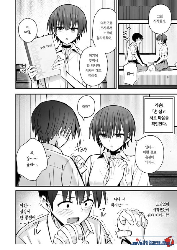 내가 먼저 좋아하게 된 무표정 소꿉친구와 키스 없는 교미 연습