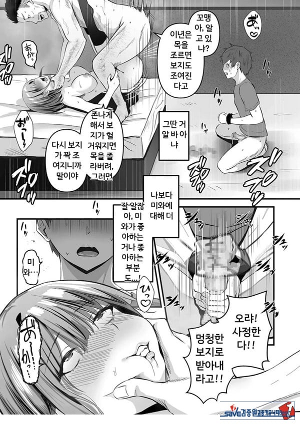 네토라세, 네토라레[후편]